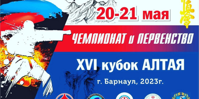 Кубок Алтая по Кекусинкай 2023